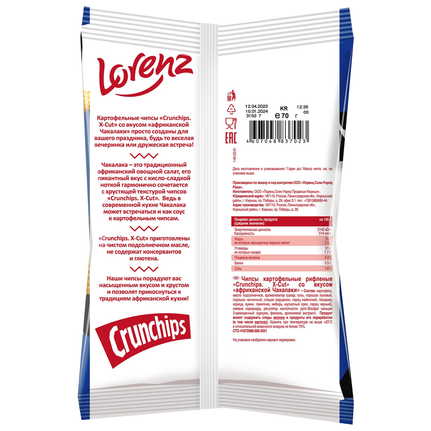 Чипсы рифленые картофельные Lorenz Crunchips X-Cut со вкусом африканской Чакалаки 70г - фото 2