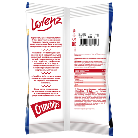 Чипсы рифленые картофельные Lorenz Crunchips X-Cut со вкусом африканской Чакалаки 70г