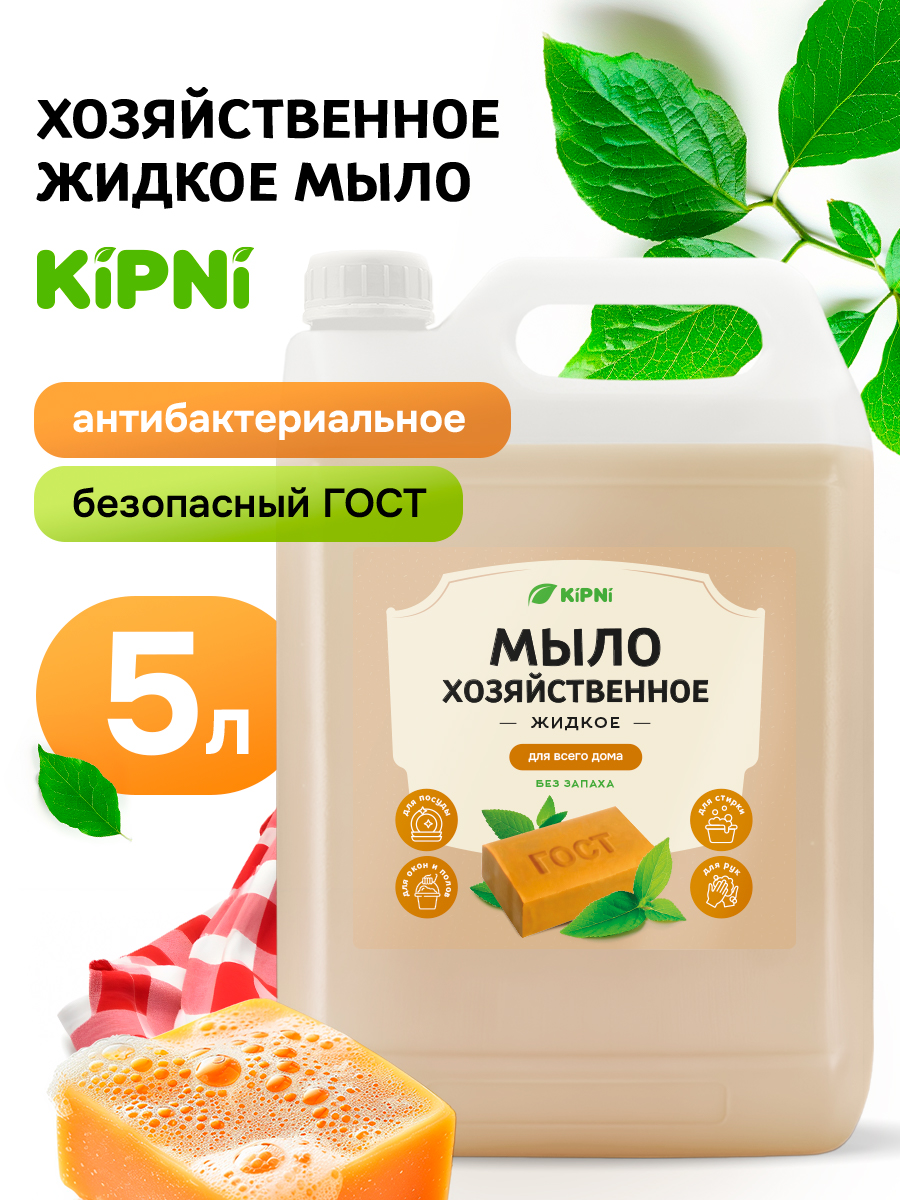 Мыло KIPNI хозяйственное - фото 2