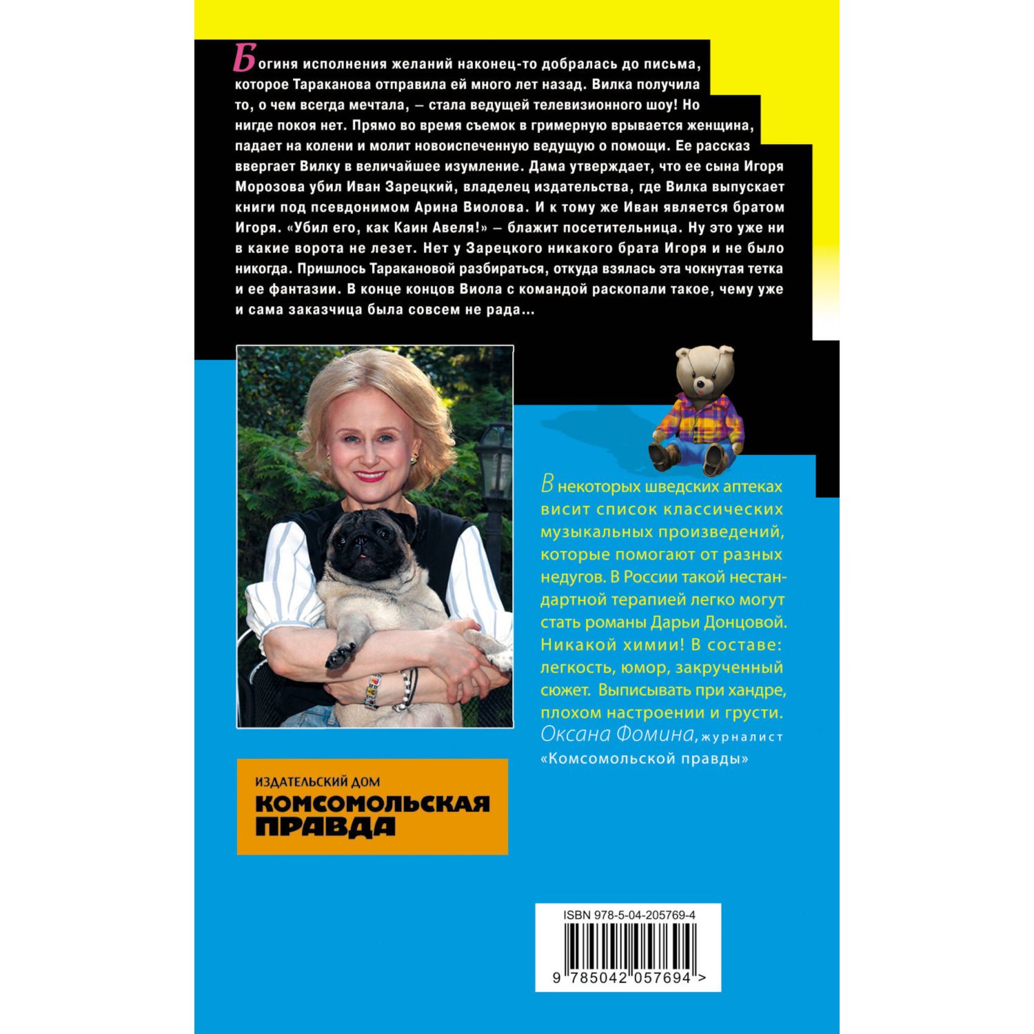 Книга Эксмо Дезертир из рая - фото 5