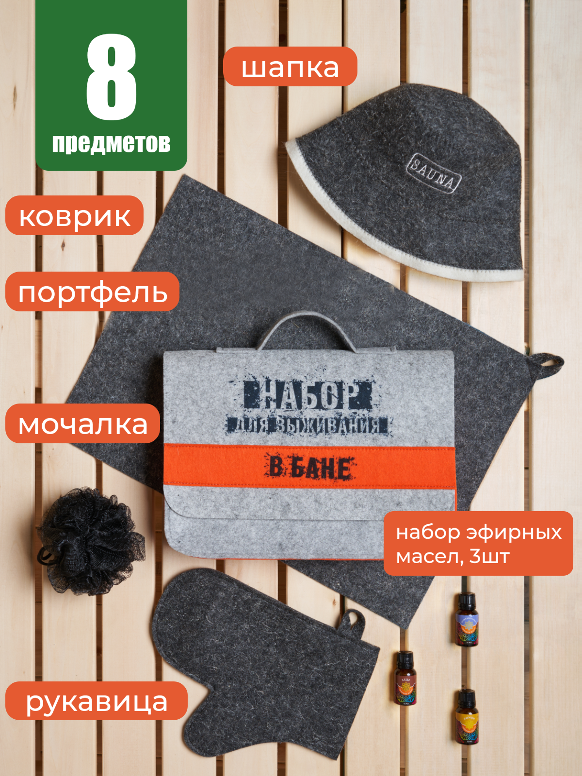 Подарочный набор для бани мужской: банная шапка, эфирные масла, коврик лежак, варежка рукавица, мочалка, портфель - фото 2