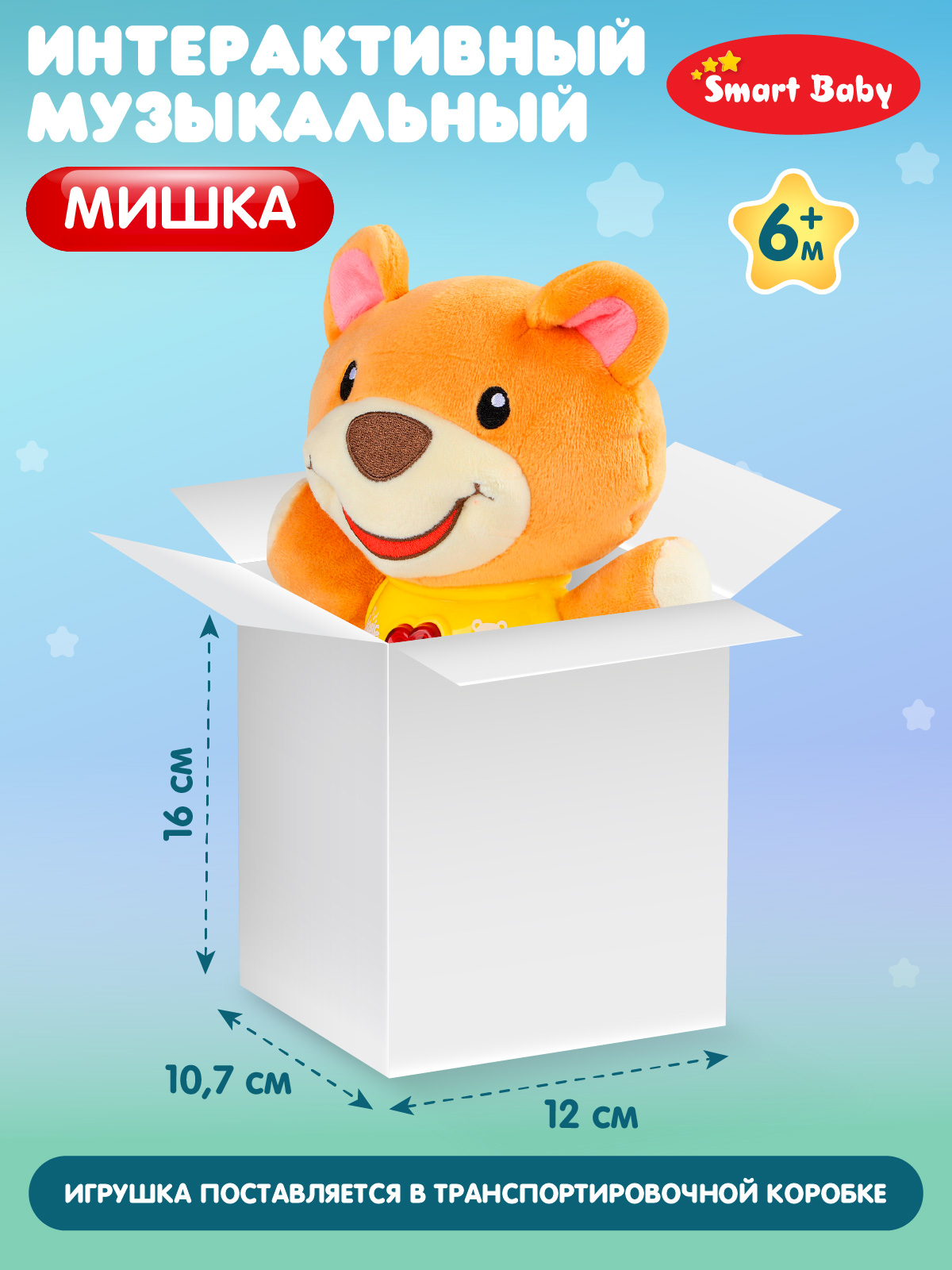 Игрушка Smart Baby Мишка - фото 5