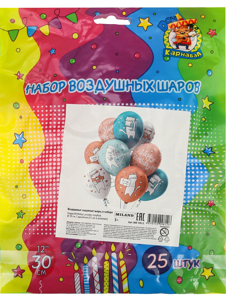 Набор шаров Miland "Happy Birthday!" розово-голубой, 30см,5диз(25шт/уп) - фото 2