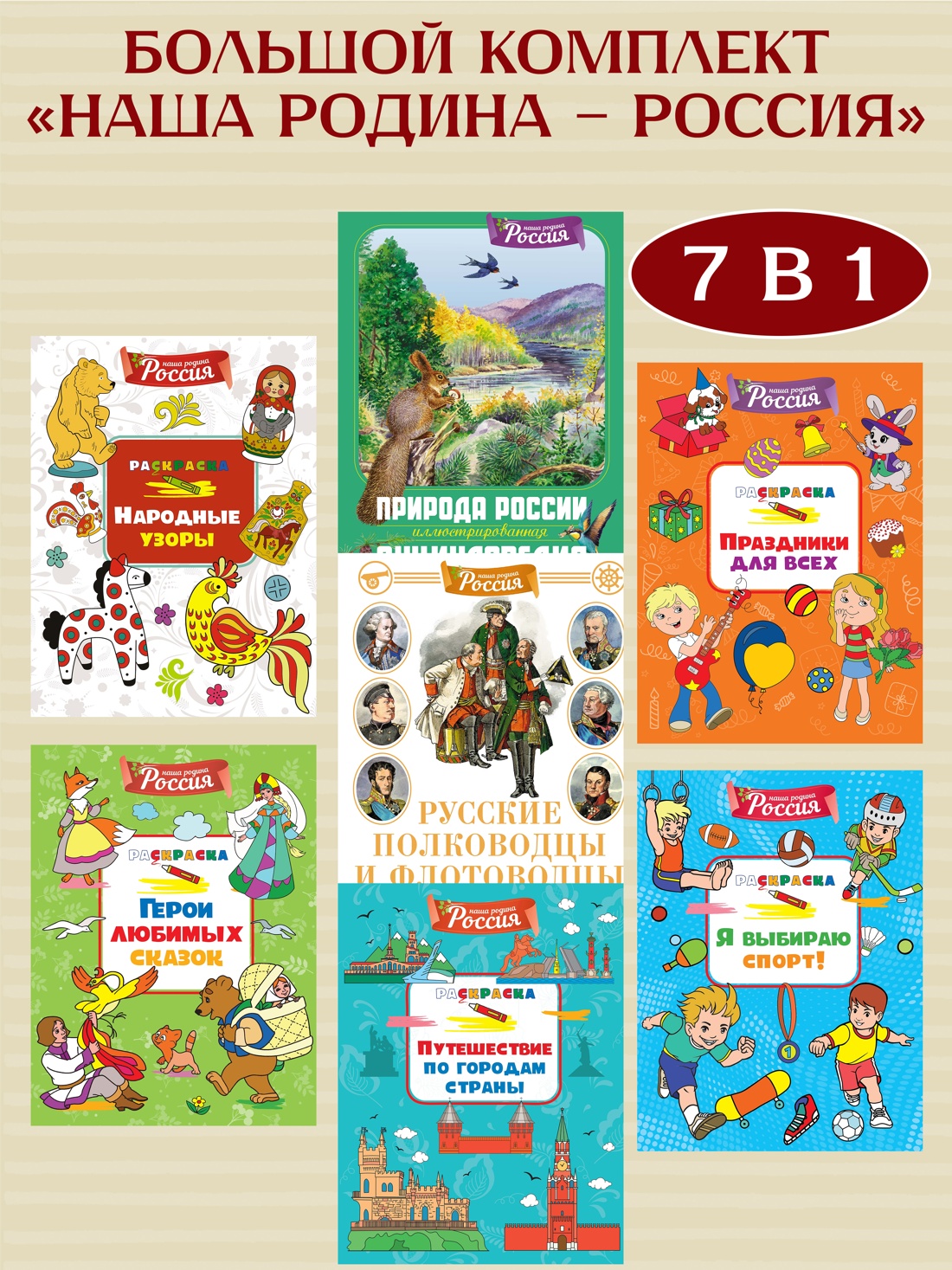 Книга Махаон Наша родина - Россия. Большой комплект из 7 книг - фото 2