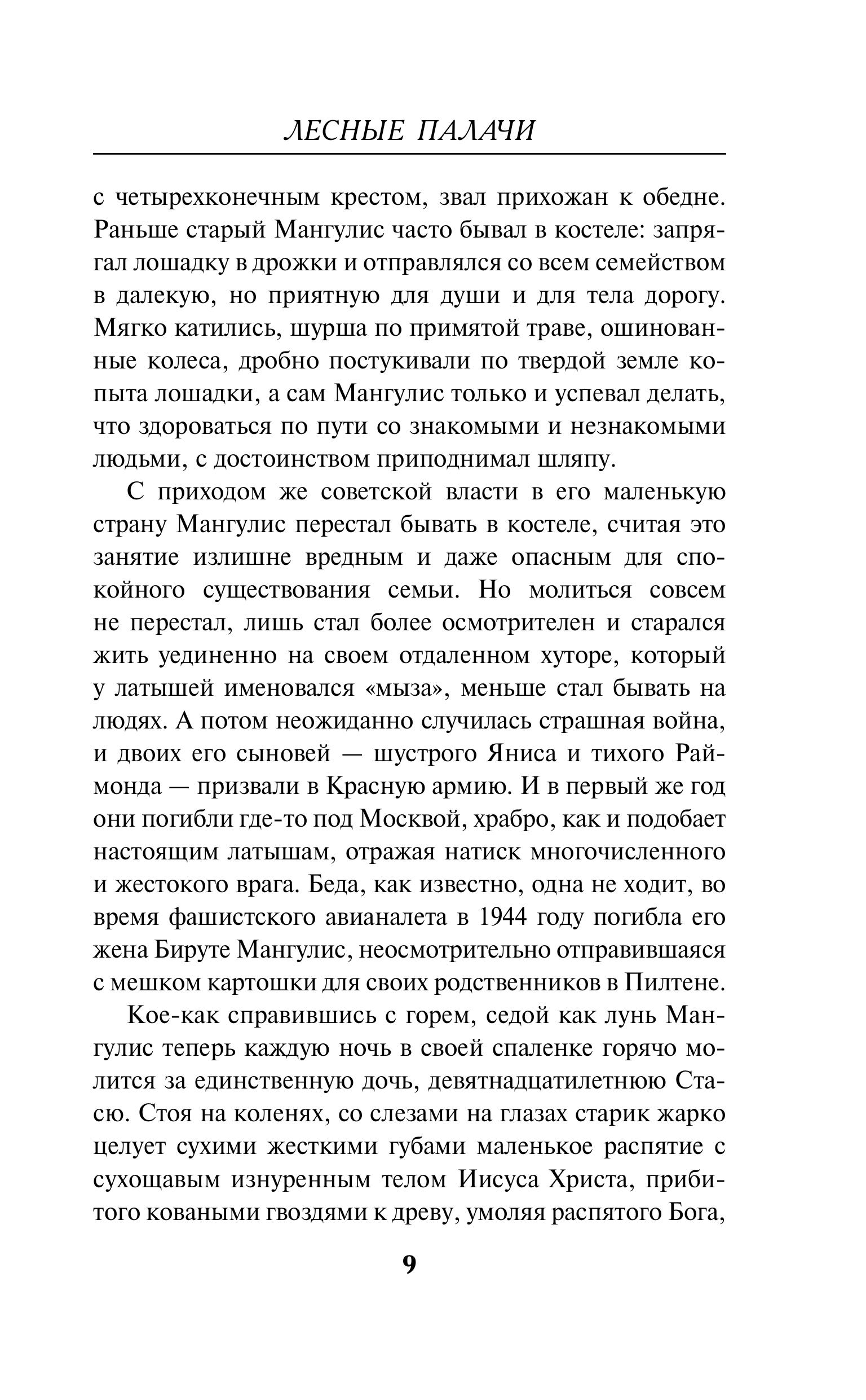 Книга Эксмо Лесные палачи - фото 4