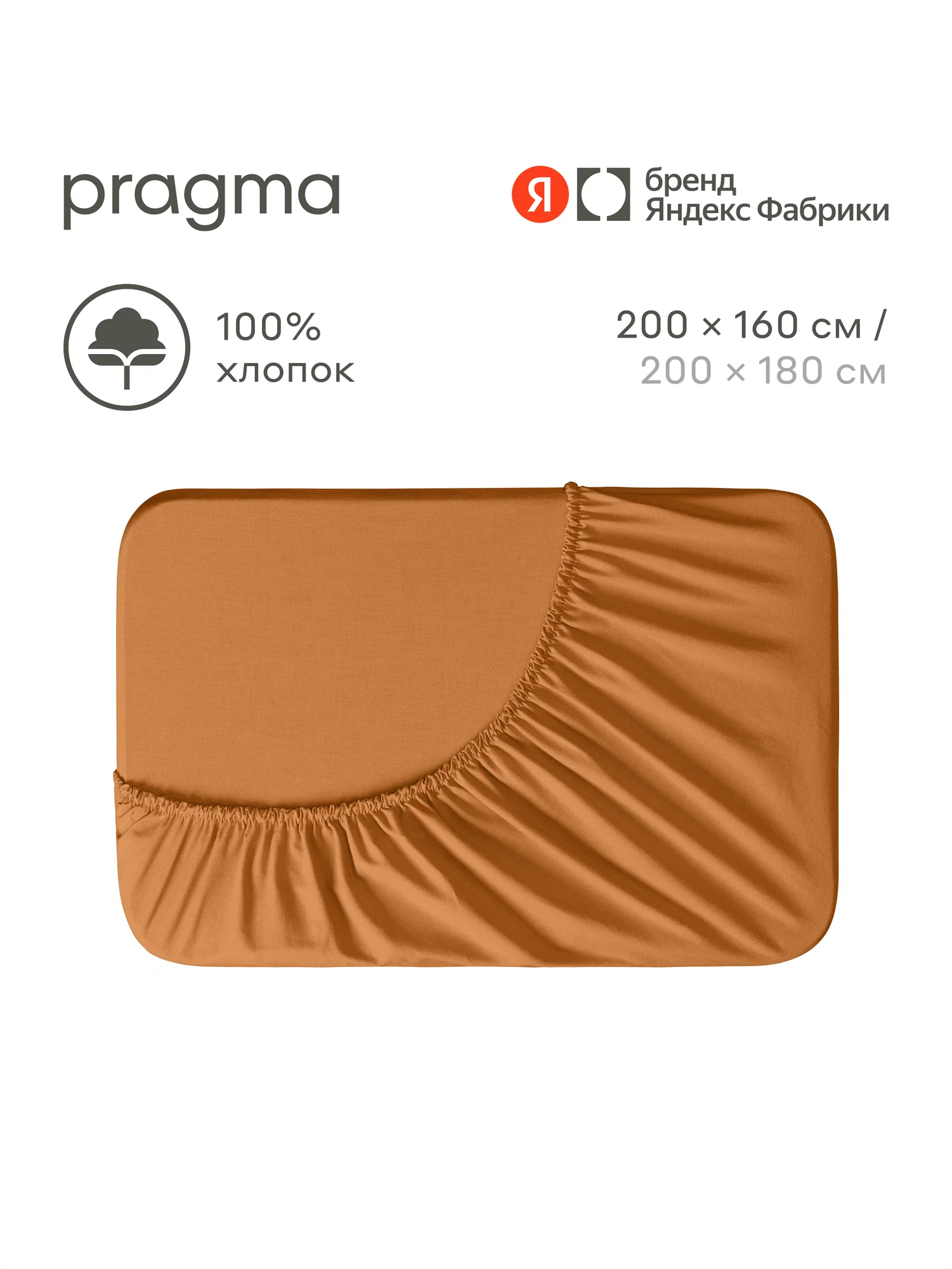 Простыня Pragma Telso 160 x 200 см на резинке 1 шт. - фото 1