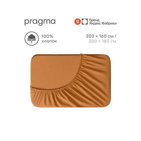 Простыня Pragma Telso 160 x 200 см на резинке 1 шт.