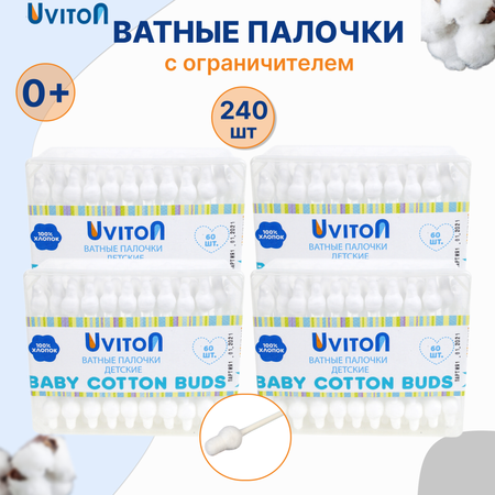 Ватные палочки Uviton С ограничителем 240 шт.