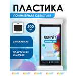 Пластика Cernit