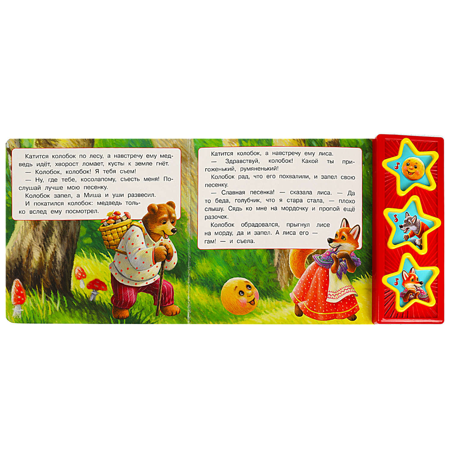 Музыкальная книга УМка Колобок - фото 4