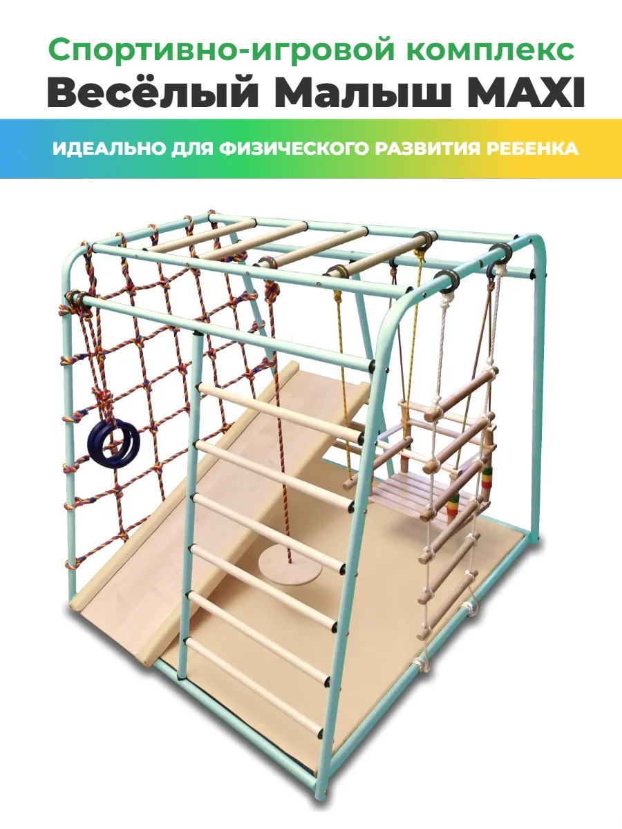 Детский спортивный комплекс Perfetto Sport Весёлый Малыш Maxi изумрудный горка с мягким бортиком - фото 1