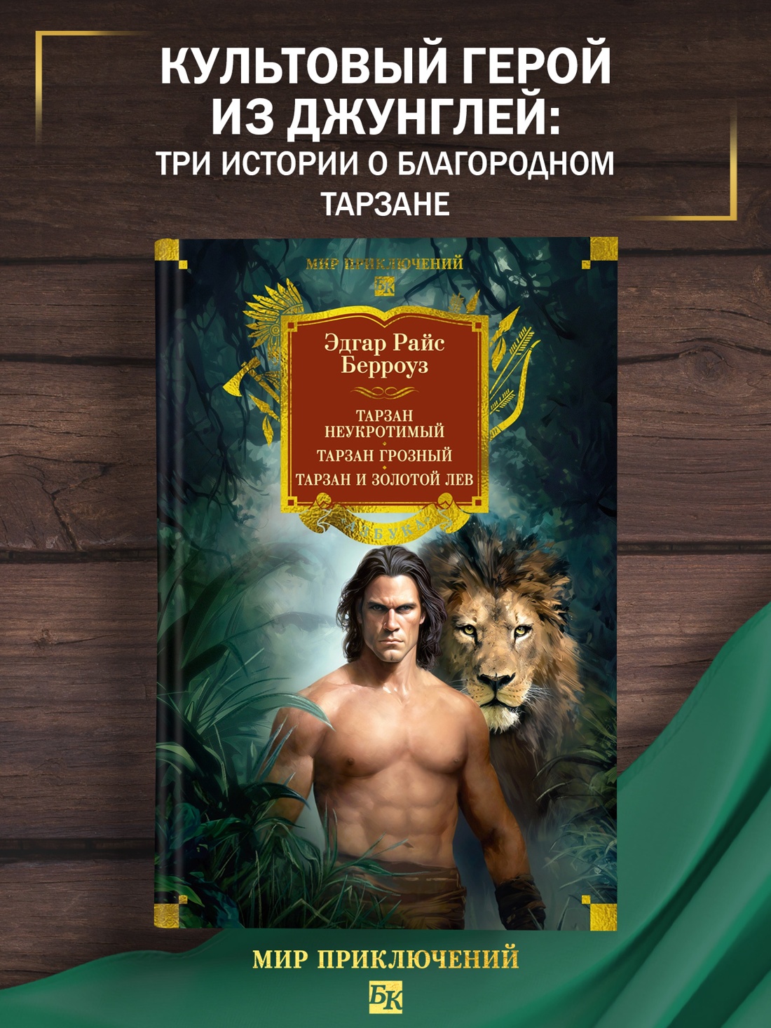 Книга АЗБУКА Берроуз Э Р Тарзан - фото 5