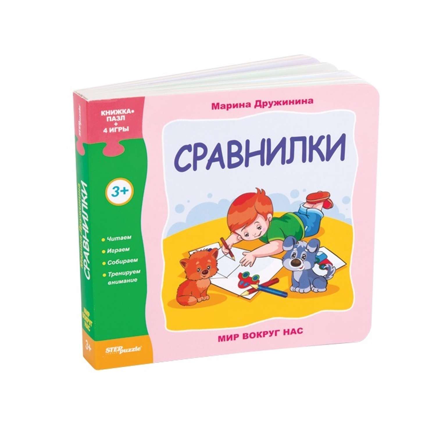 Книжка-игрушка Step Puzzle Сравнилки - фото 1