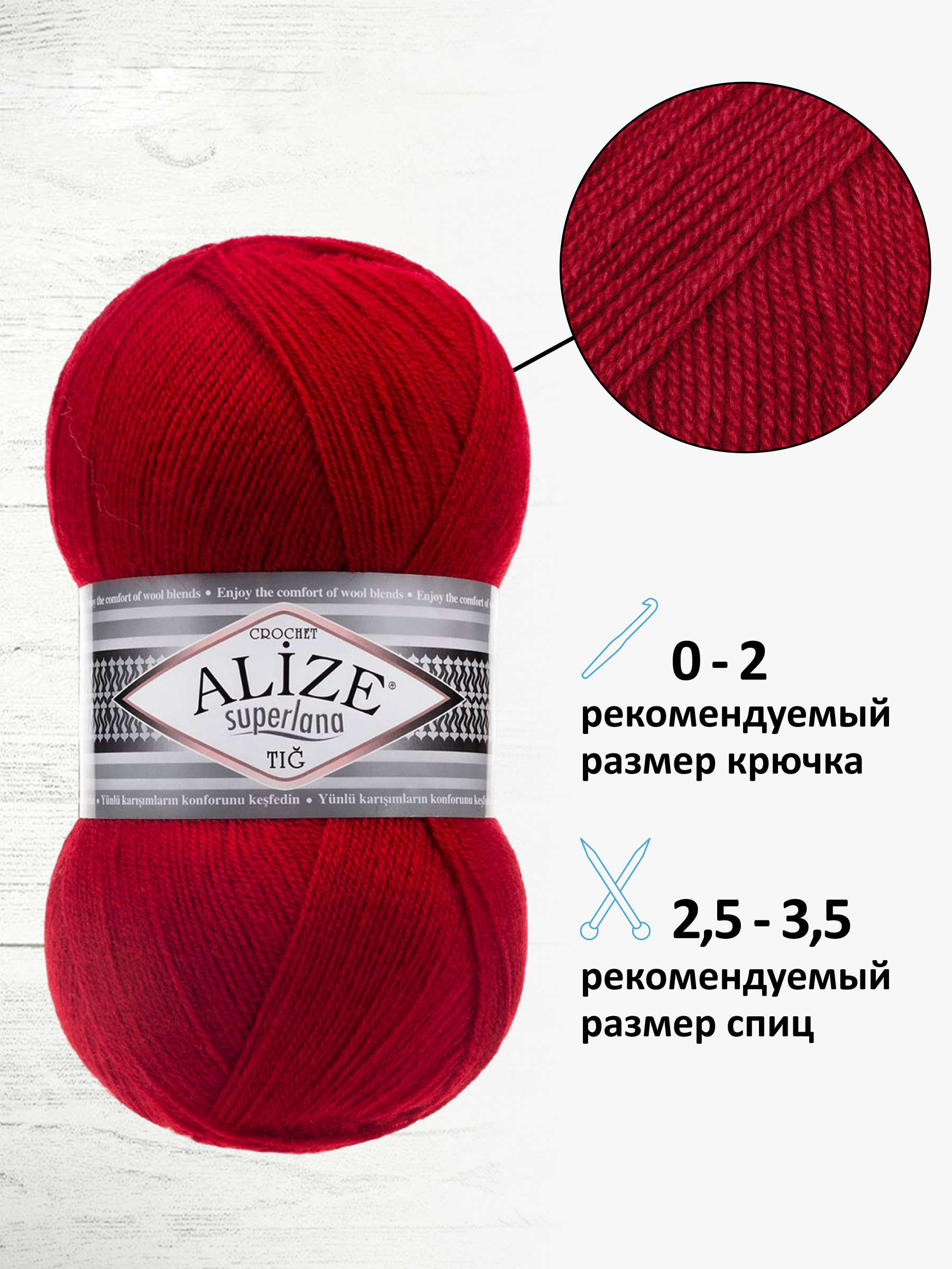 Пряжа Alize тонкая теплая мягкая Superlana tig шерсть акрил 100 гр 570 м 5 мотков 56 красный - фото 2