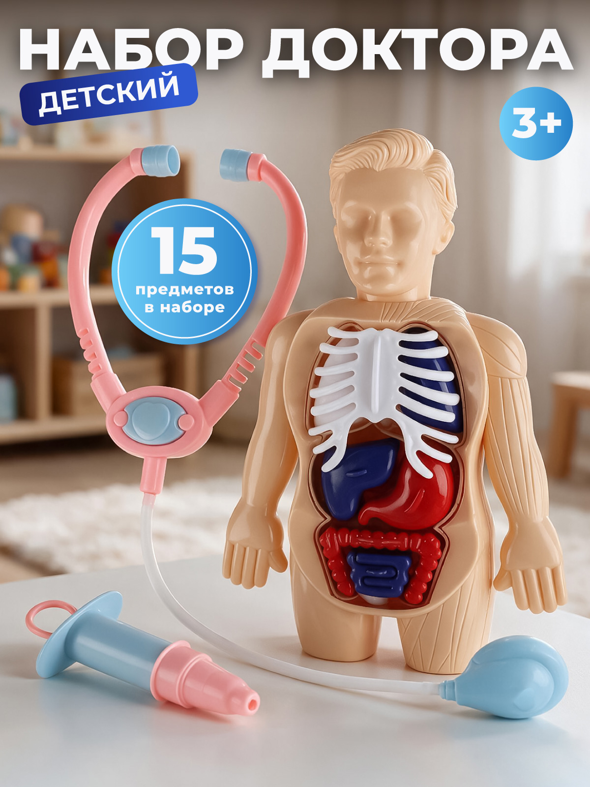 Изображение товара Игровой набор Доктор Юный хирург JB0212381 от AMORE BELLO Изображение товара Игровой набор Доктор Юный хирург JB0212381 от AMORE BELLO
