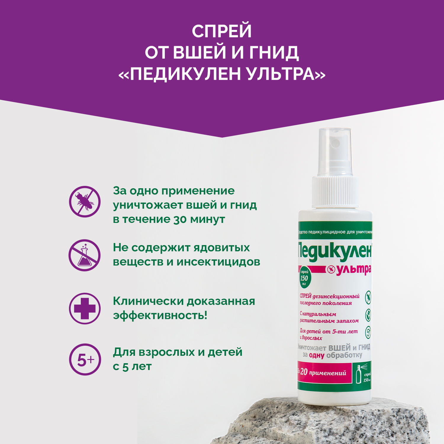 Спрей от вшей и гнид Педикулен Ультра 150 мл - фото 4