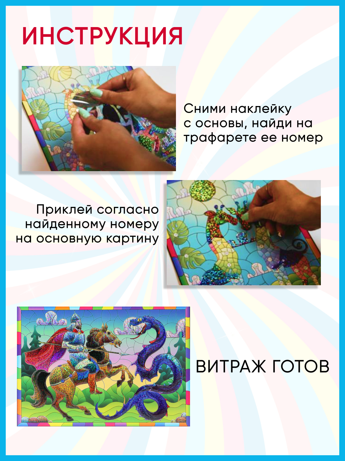 Аппликация Arte Nuevo Богатырь - фото 3