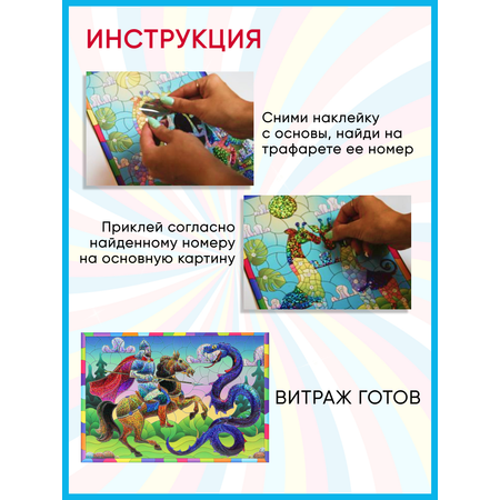 Аппликация Arte Nuevo Богатырь