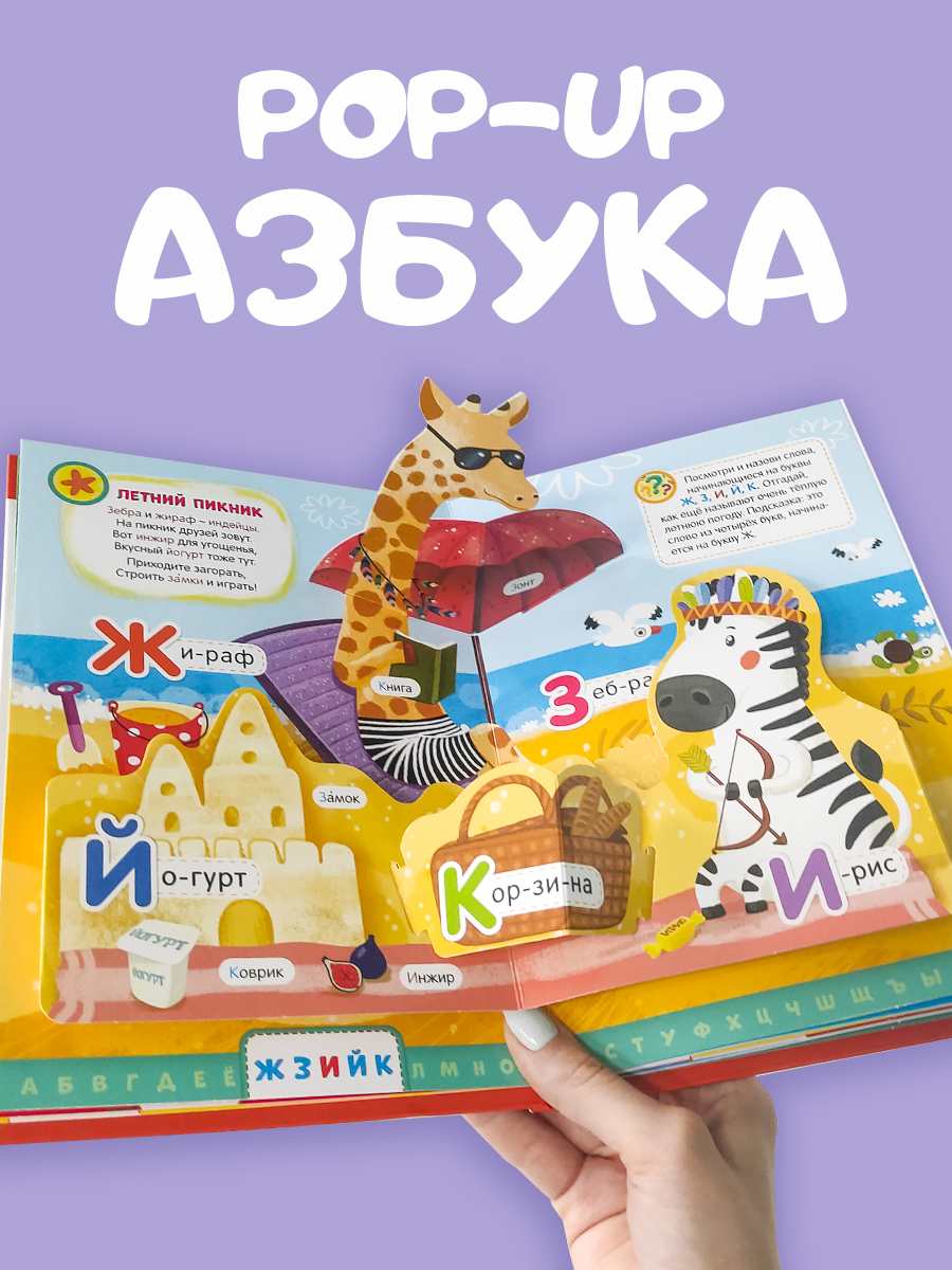 Книга Malamalama Азбука интерактивная книга с объемными картинками - фото 7