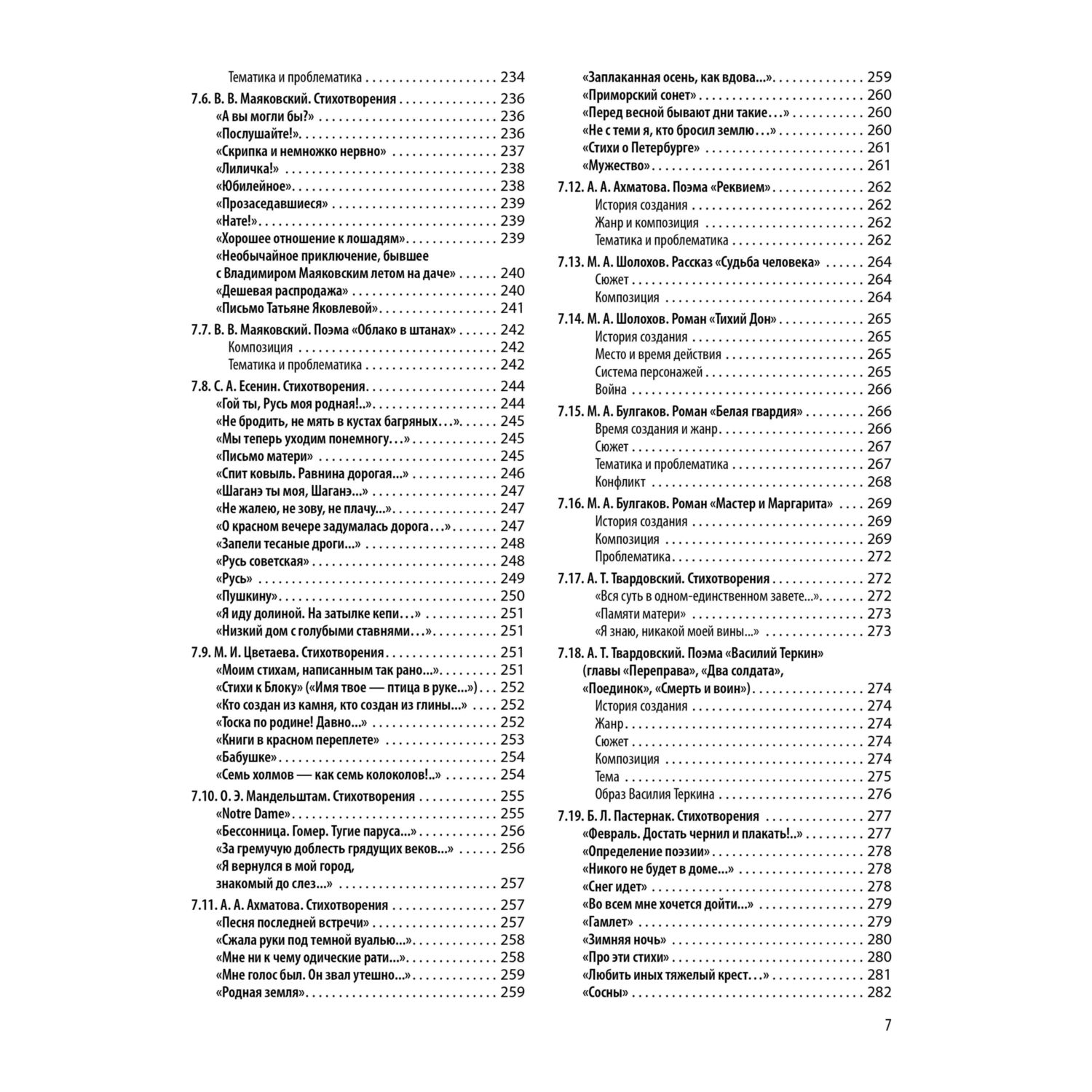 Книга Эксмо ЕГЭ. Литература. Универсальный справочник - фото 7