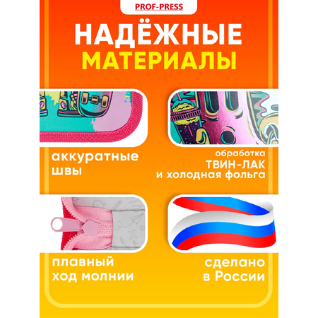 Пенал книжка Prof-Press