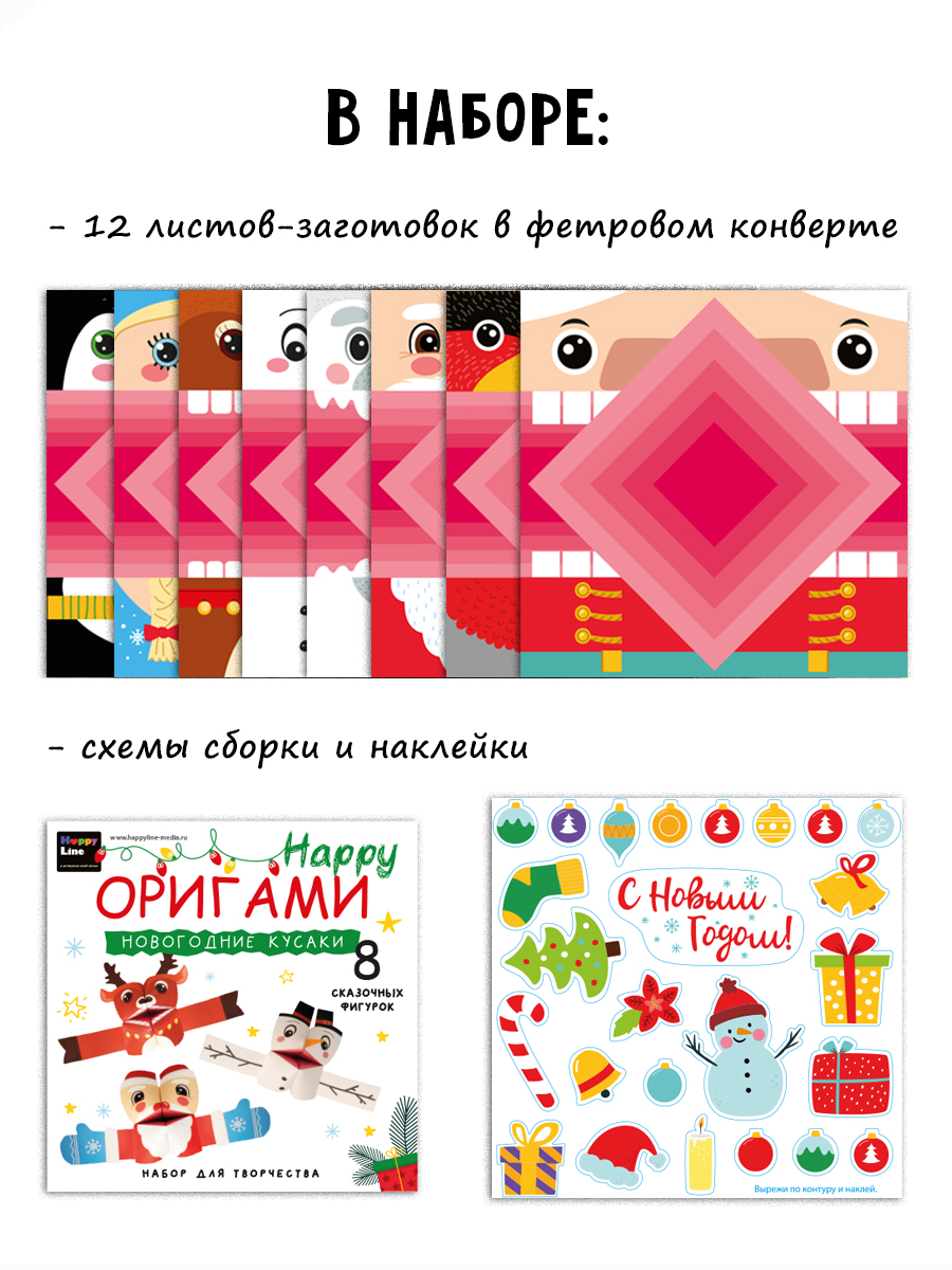 Набор для творчества HappyLine оригами - фото 4