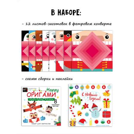 Набор для творчества HappyLine оригами