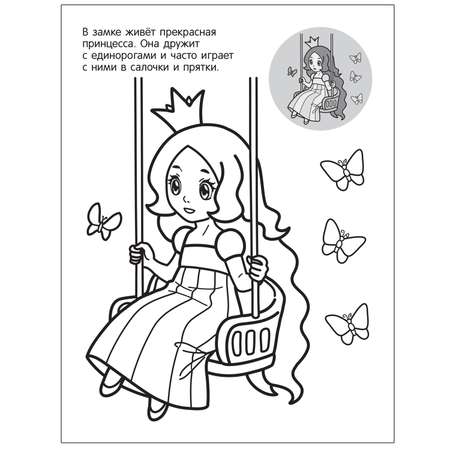 Книга МОЗАИКА kids Раскрась по образцу Единороги Волшебная страна
