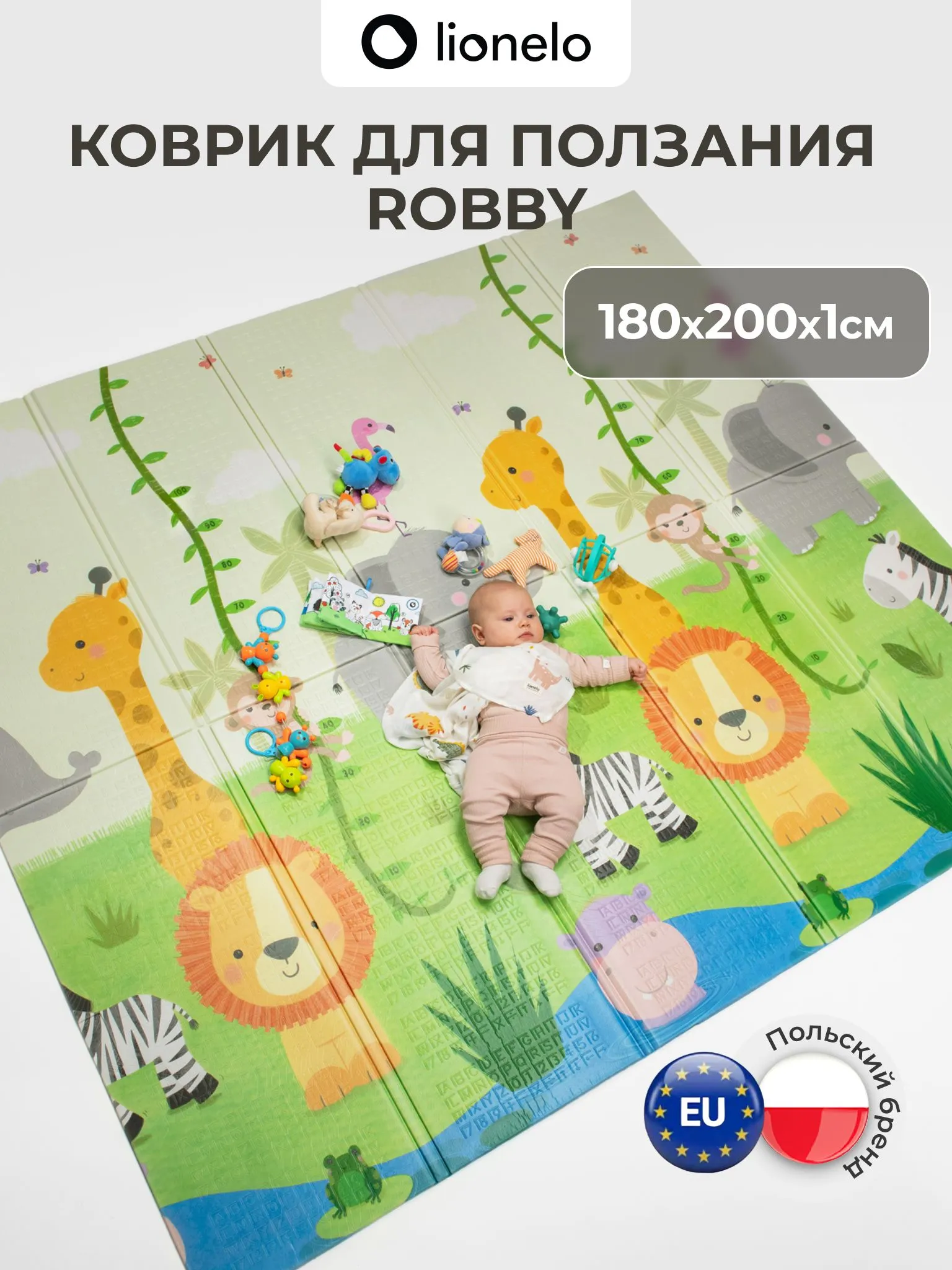 Детский складной коврик Lionelo Robby 180 x 200 см - фото 1
