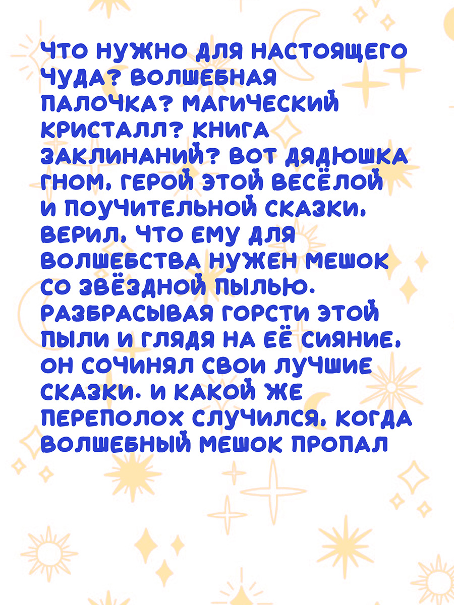 Книга BookBox Мешок счастья - фото 3