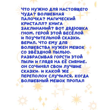 Книга BookBox Мешок счастья