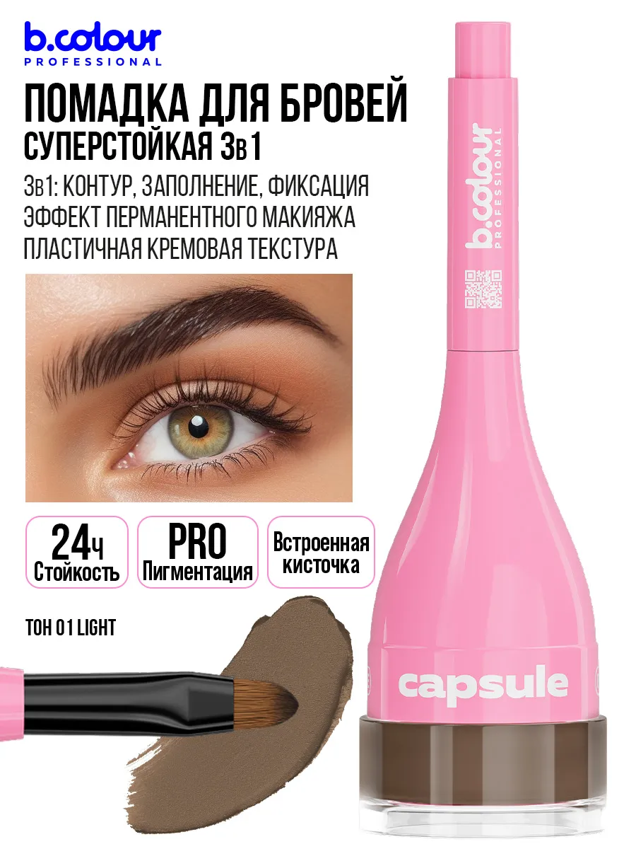 Гель B.COLOUR PROFESSIONAL CAPSULE 01 Light - фото 3