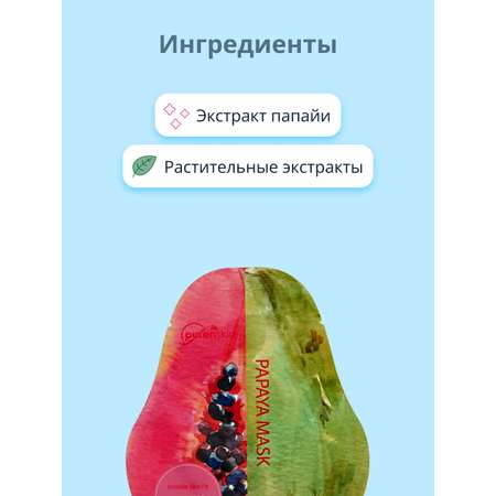 Маска Purenskin