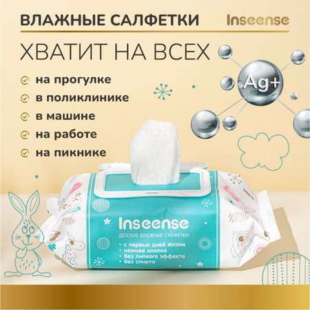 Влажные салфетки INSEENSE антибактериальные 4 упак. 80 шт.