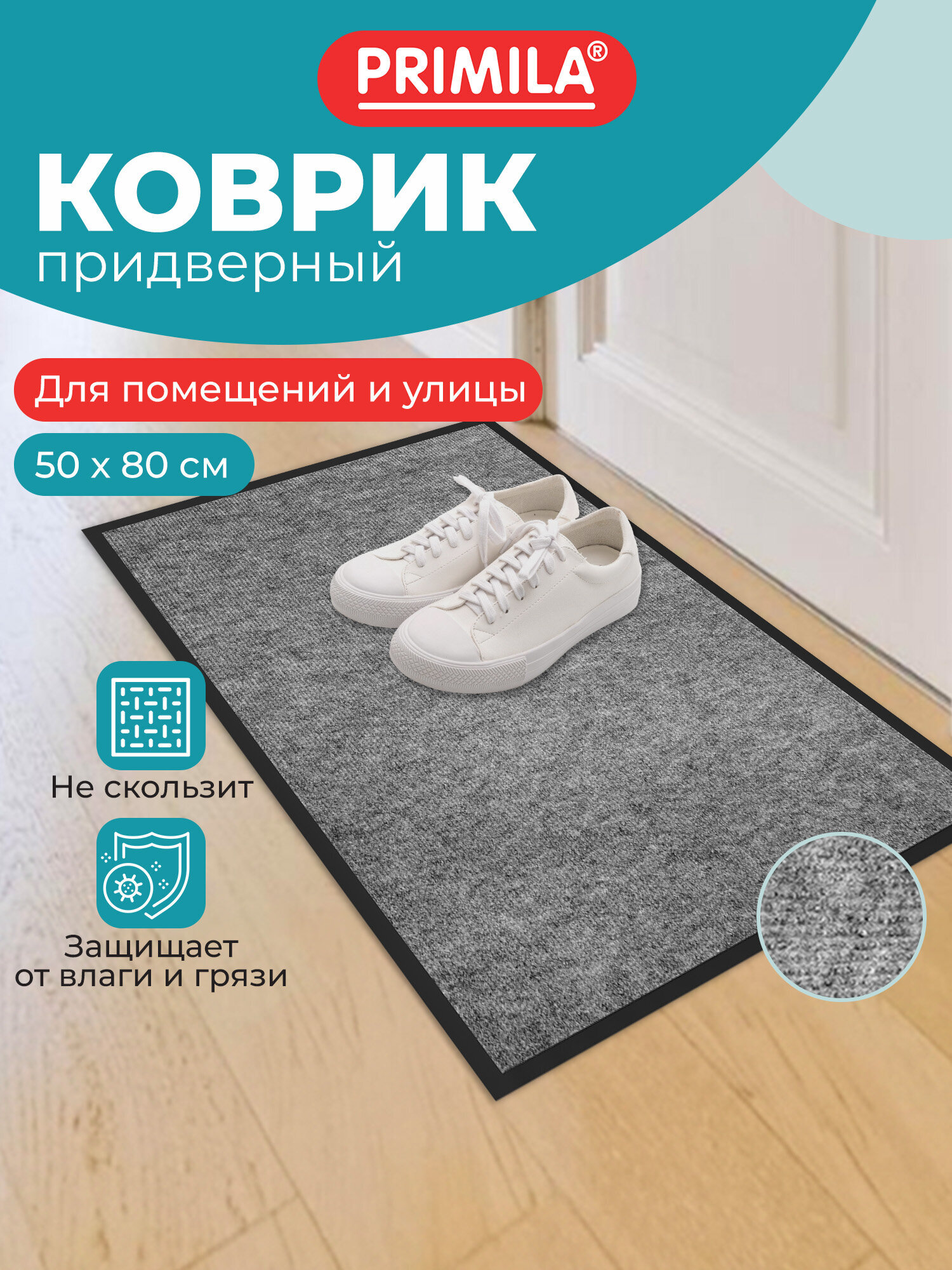 Изображение товара Коврик придверный PRIMILA 80x50 см влаговпитывающий с антискользящим основанием Изображение товара Коврик придверный PRIMILA 80x50 см влаговпитывающий с антискользящим основанием