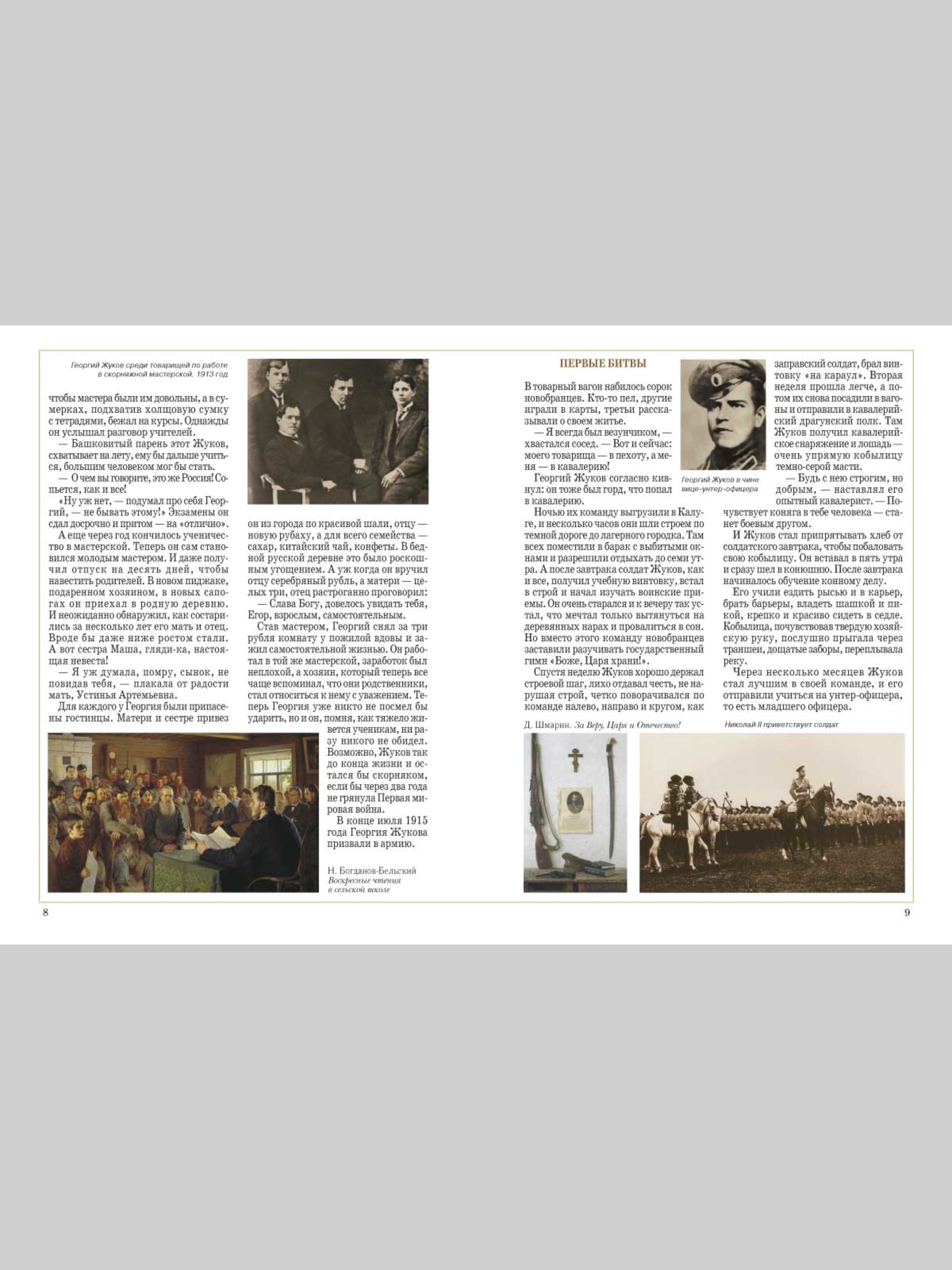 Книга Белый город Маршал Победы История России - фото 11