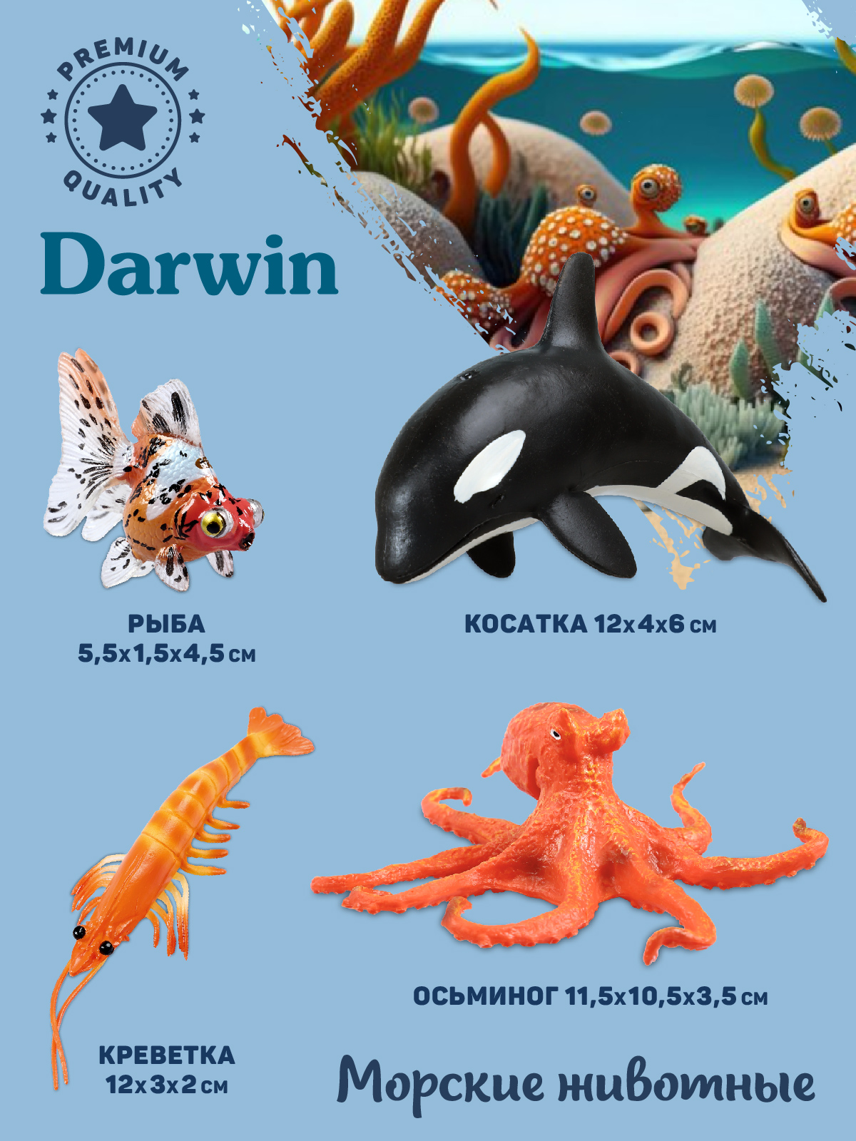 Игровой набор DARWIN Животные Морские 14 шт - фото 5