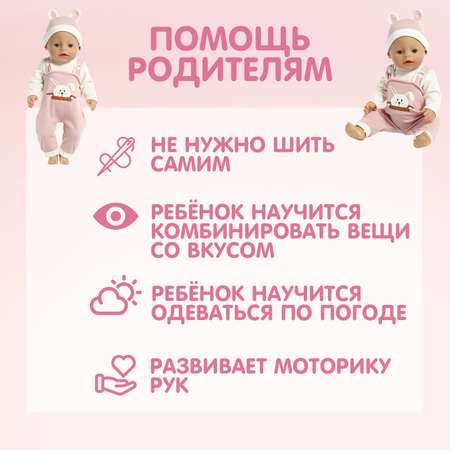 Одежда для кукол Happy Valley