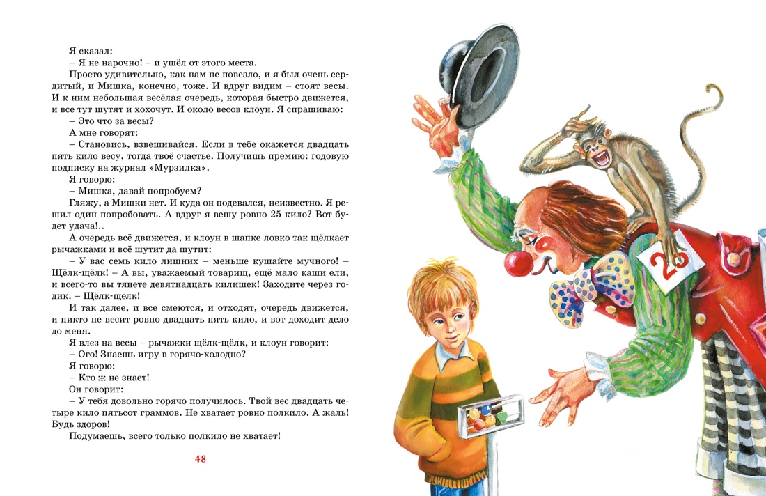 Книга Махаон Денискины рассказы. - фото 8