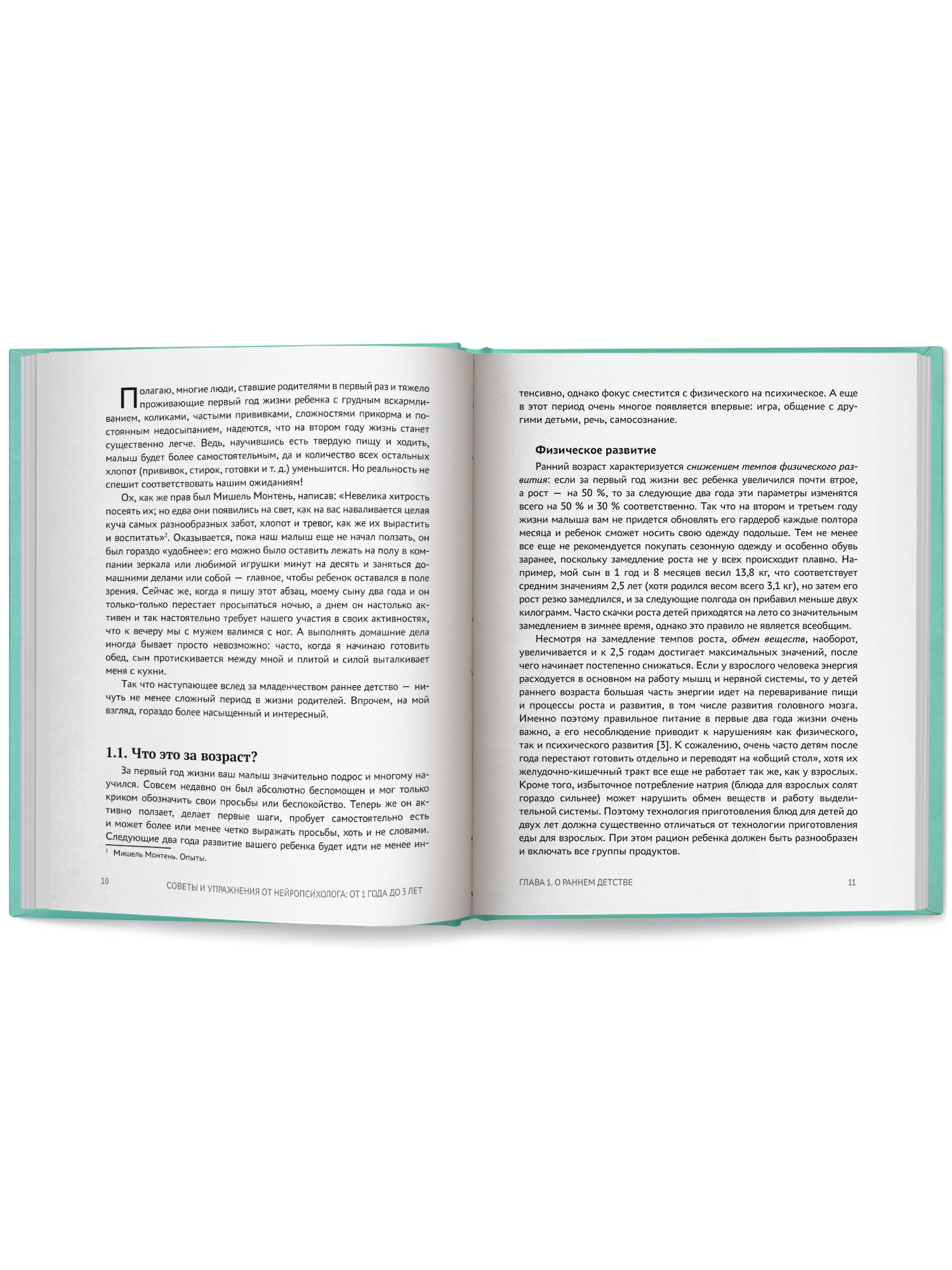 Советы и упражнения от 1 года до 3 лет Феникc Книга - фото 11