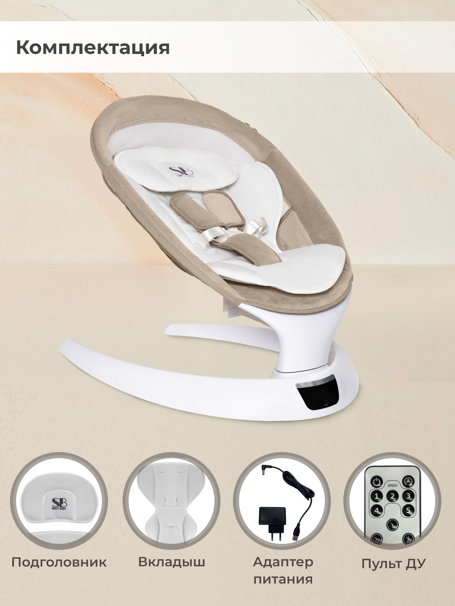 Шезлонг Sweet Baby бежевый - фото 9