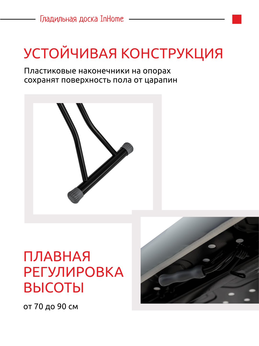 Гладильная доска InHome металлическая - фото 4