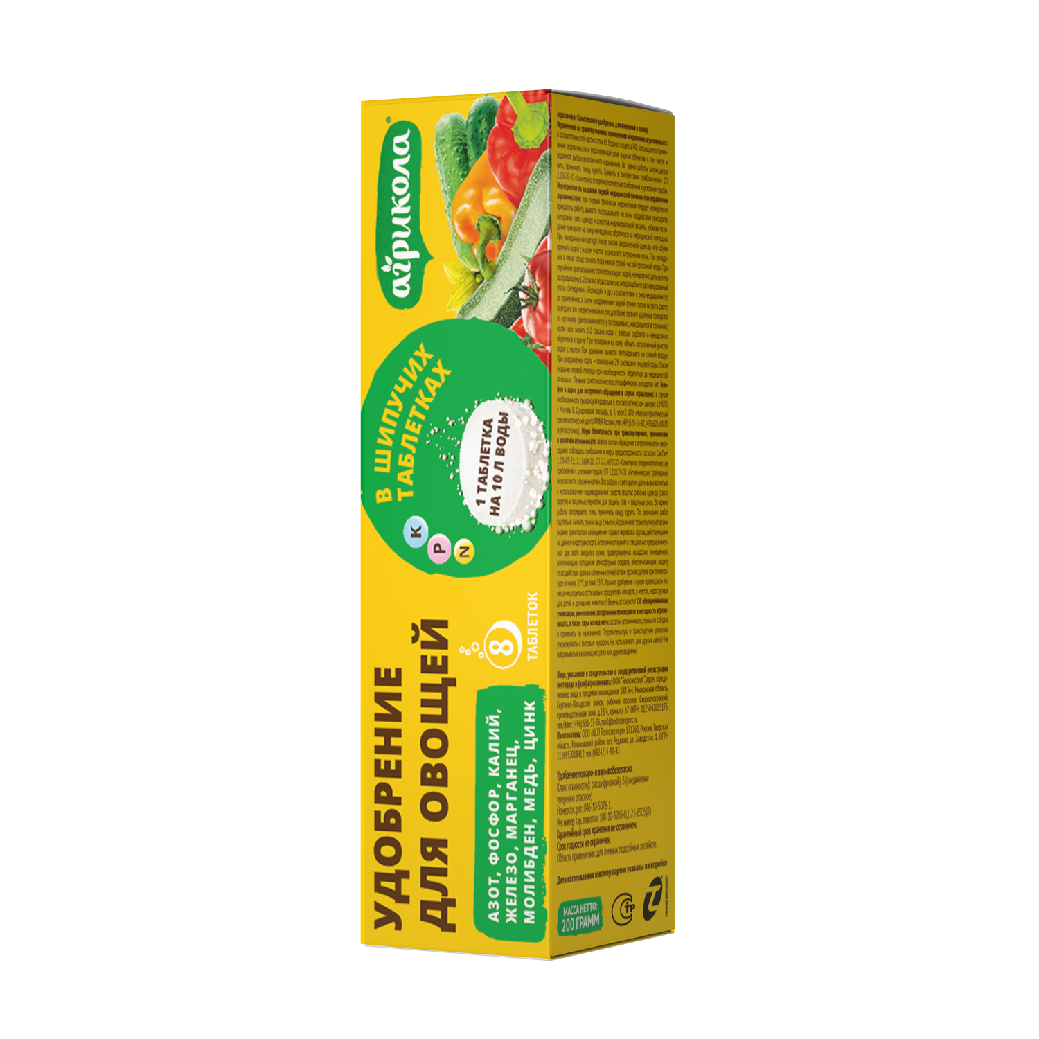 Удобрение для овощей Агрикола в таблетках 8шт 200г - фото 1