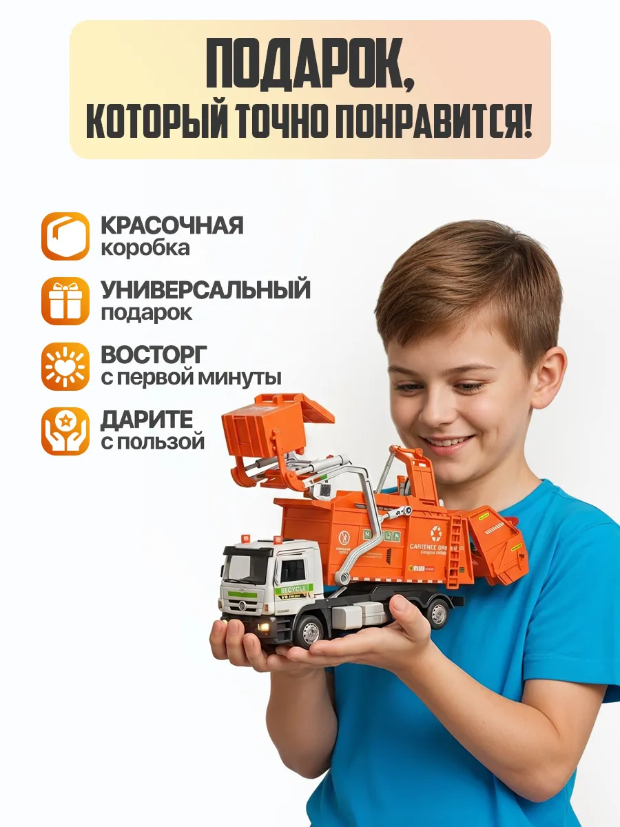 Мусоровоз Libom Оранжевый 1:32 мусоровоз_оранжевый_BT0321 - фото 4