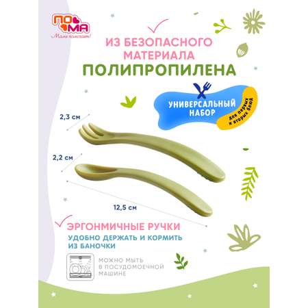 Набор посуды Пома 2 шт.