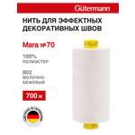 Нитки для шитья универсальные Mara Guttermann 700м цвет 802