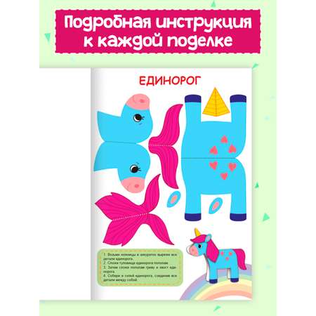 Книжка-вырезалка Проф-Пресс бумажные аппликации с ножницами в комплекте. Для девочек. А4
