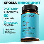 Хром LeafToGo Пиколинат хрома 250 мкг в 1 капсуле витамины 60 капсул