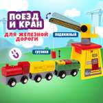 Набор железнодорожный 1TOY