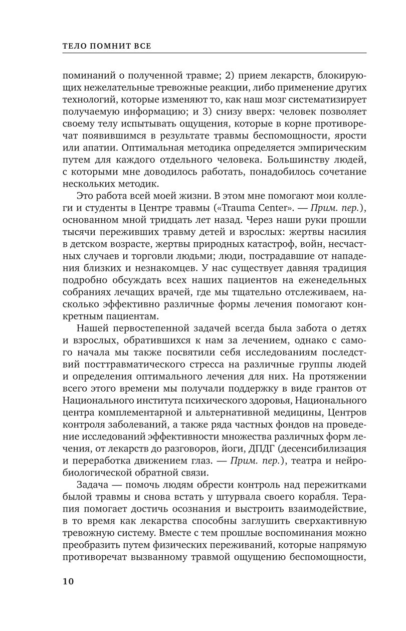 Книга БОМБОРА Тело помнит все какую роль психологическая травма играет в жизни человека - фото 7